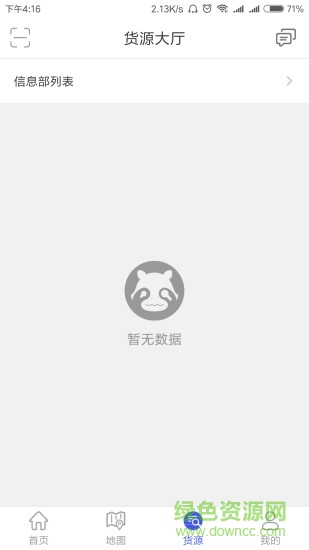 煤問題app v4.0.1 安卓版 1