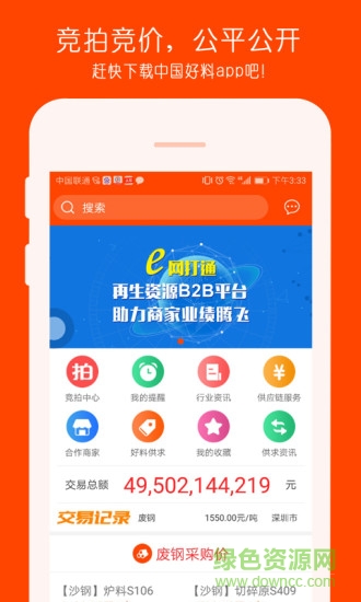 中國好料平臺(tái) v1.5.0 安卓版 3