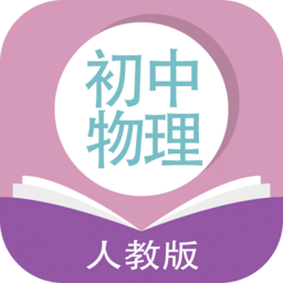人教版初中物理