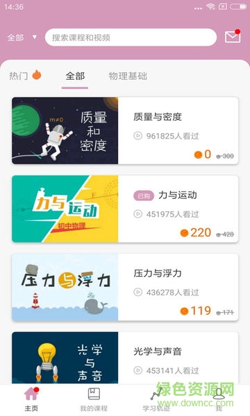 人教版初中物理 v1.0.0 安卓版 0