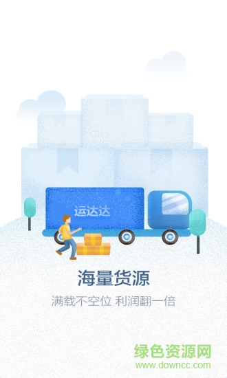 运达达app 运达达专线