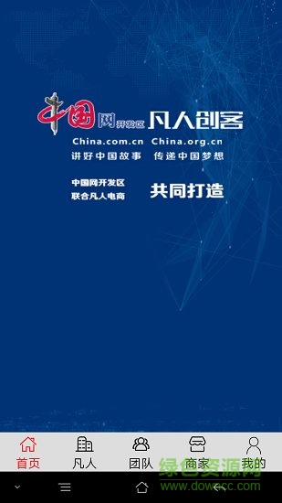 凡人平臺手機(jī)版 v1.5 安卓版 2