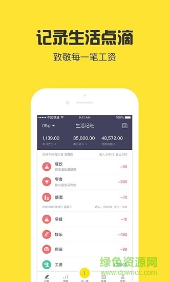金米記賬 v2.0.0 安卓版 1