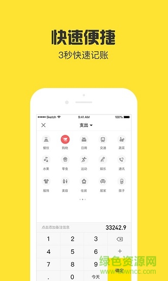 金米記賬app下載