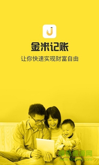 金米記賬 v2.0.0 安卓版 3