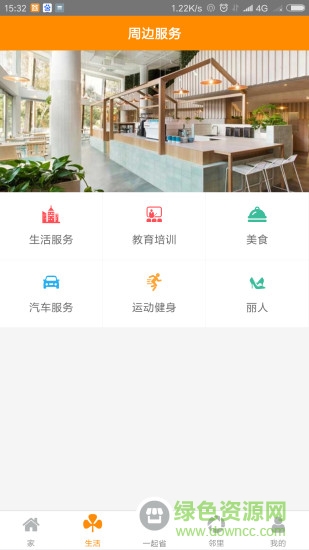 家聯(lián)寶 v5.5.1 安卓版 0