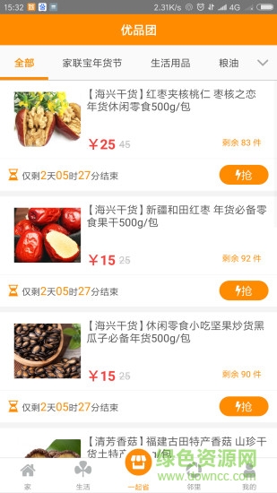 家聯(lián)寶 v5.5.1 安卓版 1