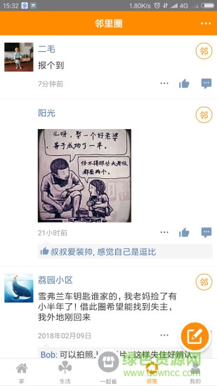 家聯(lián)寶 v5.5.1 安卓版 2