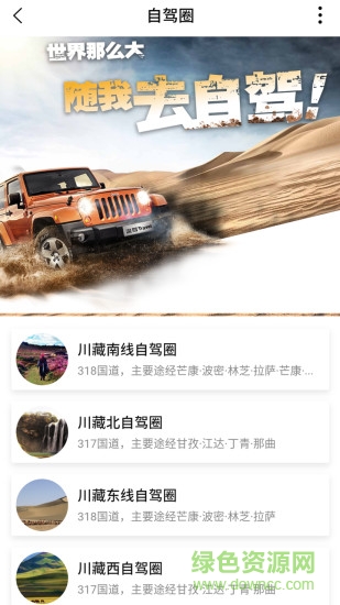 深駕旅行手機版 v2.2.1 安卓版 0