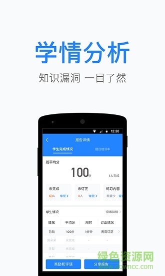 一起小學(xué)老師端app蘋果 v2.5.9 iphone官方最新版 0