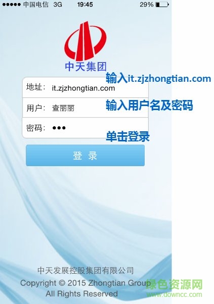 中天集團(tuán)信息化app v89.0 安卓版 0