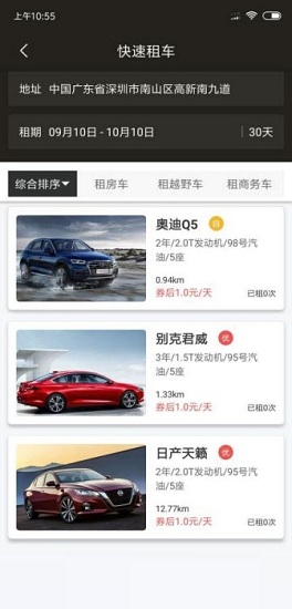 驢道租車平臺(tái) v1.0 安卓版 0