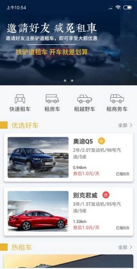 驢道租車app 驢道租車平臺(tái)