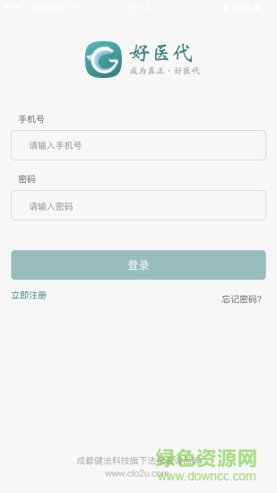 好醫(yī)代 v2.0.1 安卓版 0
