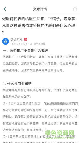 好醫(yī)代 v2.0.1 安卓版 3