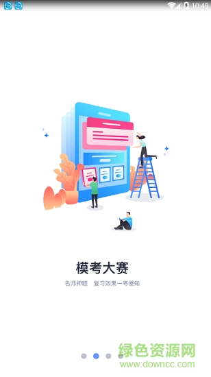 中公題庫電腦版 v4.10.0 官方最新版 2