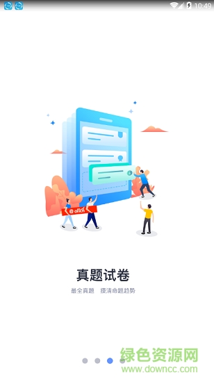 中公題庫電腦版 v4.10.0 官方最新版 3