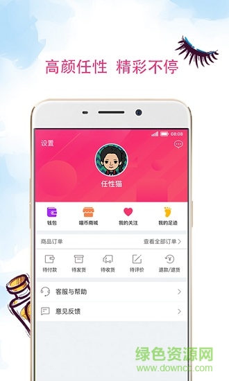 北京任性貓 v1.5 安卓版 3