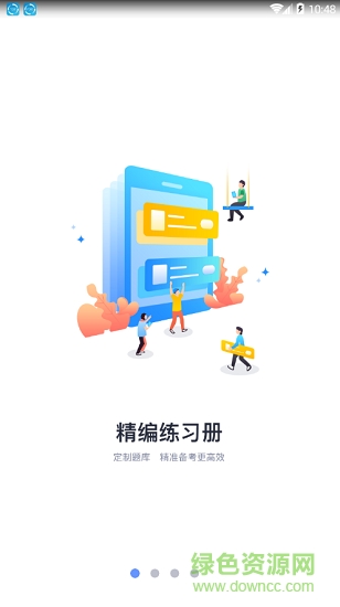 中公題庫電腦版 v4.10.0 官方最新版 0