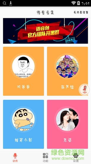 全民吃雞語音包(吃雞變聲器) v2.2.2 安卓版 0