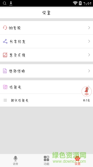 全民吃雞語音包(吃雞變聲器) v2.2.2 安卓版 2