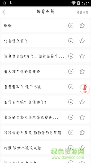 全民吃雞語音包