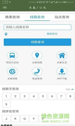 我的長(zhǎng)春 v1.0.1 安卓版 0
