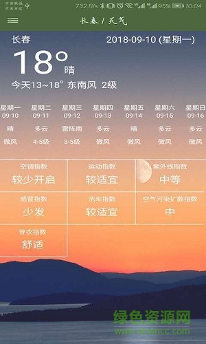 我的長(zhǎng)春 v1.0.1 安卓版 2