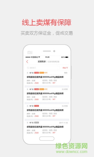 快煤寶 v4.2 安卓版 0