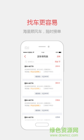 快煤寶 v4.2 安卓版 1