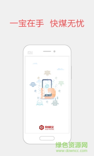 快煤寶app 快煤寶