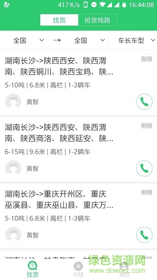 天驕牛運貨運網(wǎng)司機版 v2.4.2 安卓版 2