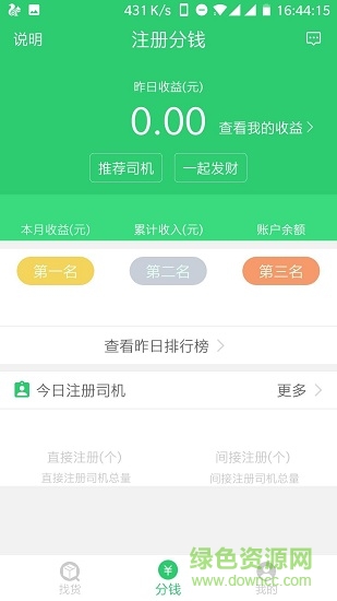 天驕牛運貨運網(wǎng)司機版 v2.4.2 安卓版 1