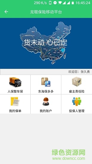 天驕牛運貨運網(wǎng)司機版