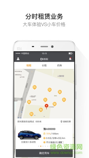 嗒程出行app v1.6.3 安卓版 0