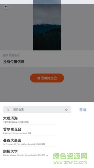 照片定位修改器 v1.2 安卓版 0