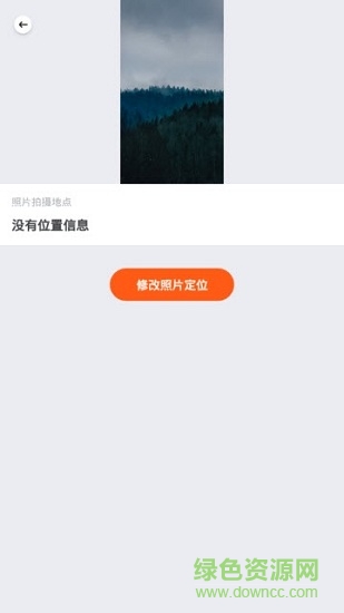 照片定位修改器 v1.2 安卓版 1