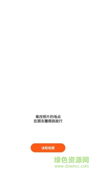 圖片定位修改軟件 照片定位修改器