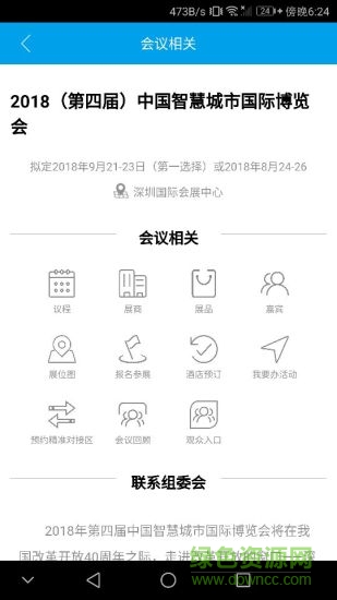 智慧城市云會 v05.0000.01 安卓版 0