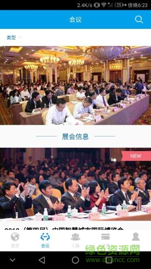 智慧城市云會 v05.0000.01 安卓版 2