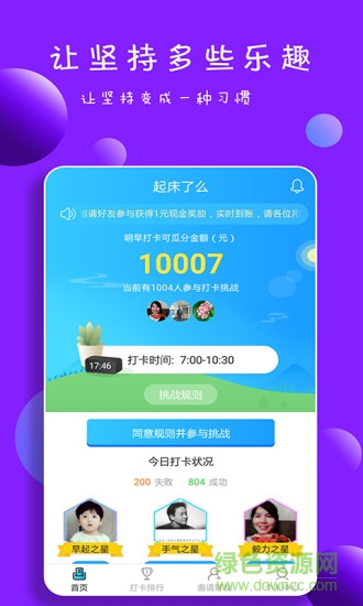 起床了么app下載