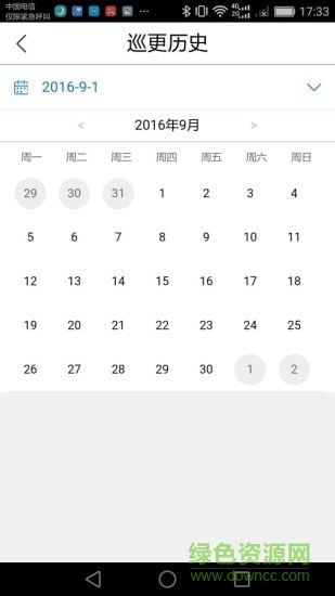 我家巡更app v1.2.0 安卓版 1
