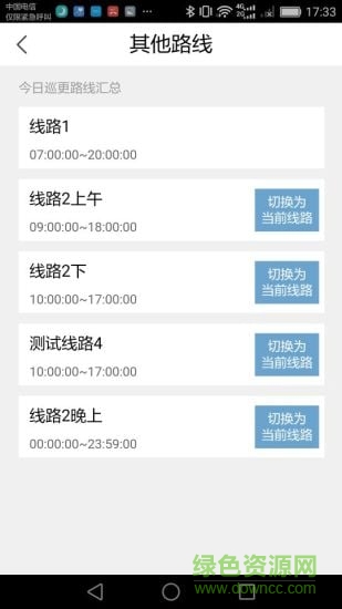 我家巡更app v1.2.0 安卓版 0