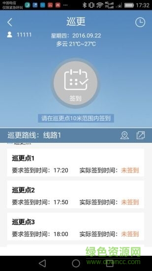 我家巡更app下載