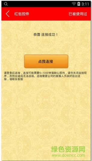 吾愛(ài)修改紅包控件手機(jī)版 v1.0 安卓版 0