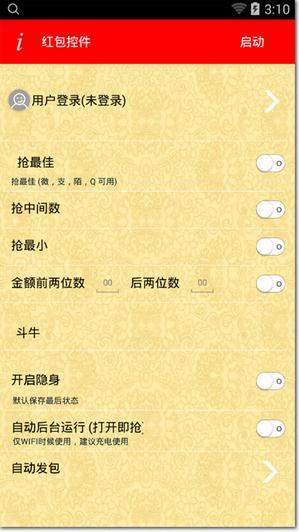 qq吾愛(ài)修改紅包控件下載