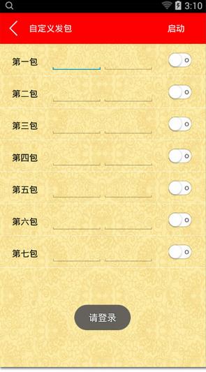 吾愛(ài)修改紅包控件手機(jī)版 v1.0 安卓版 2