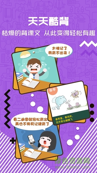 天天酷背 v1.0.0 安卓版 1