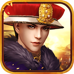 掛機(jī)當(dāng)皇帝手游官方最新版