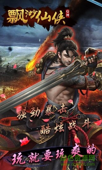 缥缈仙侠gm版 缥缈仙侠bt版手游